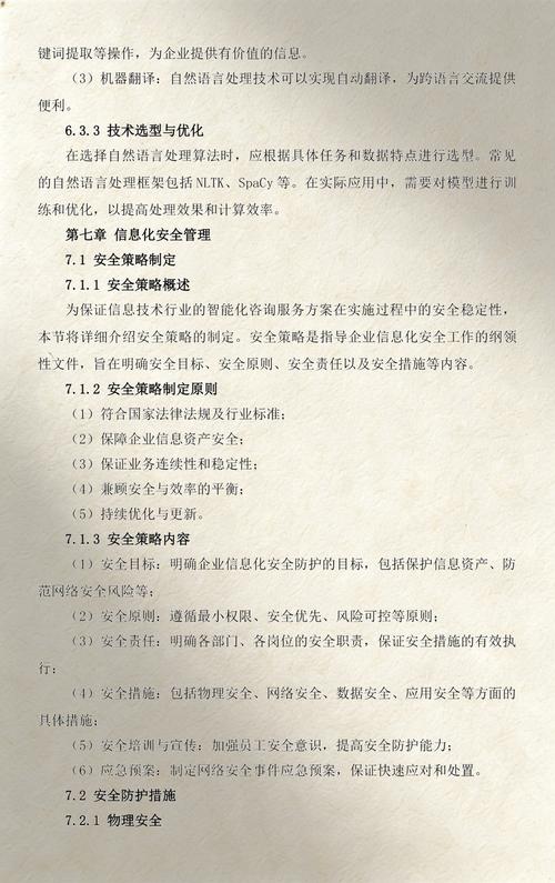 信息技術(shù)行業(yè)智能化信息技術(shù)咨詢服務(wù)方案