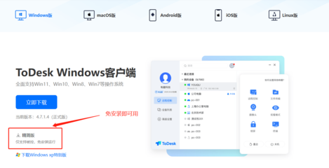 ToDesk遠程協助 輕松突破時空，實現高效遠程操作與設備運維管理